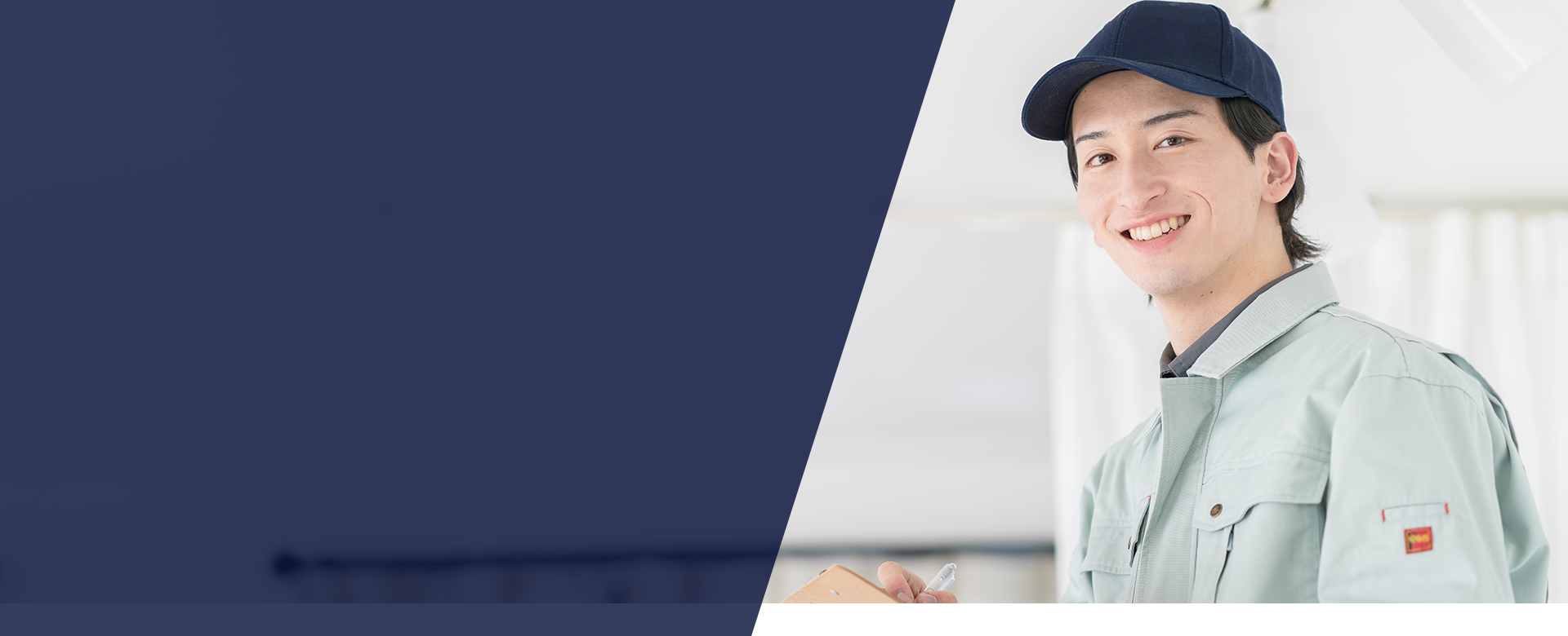 住まいの緊急事態、全てお任せ。